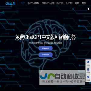 ChatGPT中文版网页|chatgpt中国免费网页版|免费ChatGPT中文版|AI智能问答