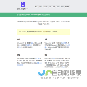 WebAssembly 中文网|Wasm 中文文档
