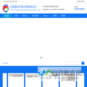 云南臻态环境工程有限公司