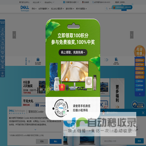 戴尔(Dell)企业采购网-Dell服务器,工作站等企业IT产品采购和方案咨询