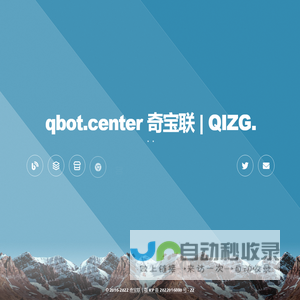 qbot.center 奇宝联 | QIZG.