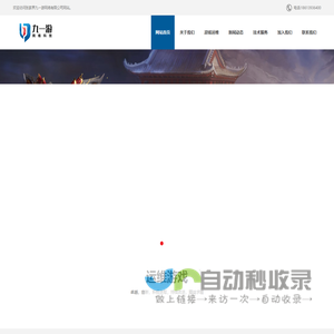 九一游网络科技有限公司