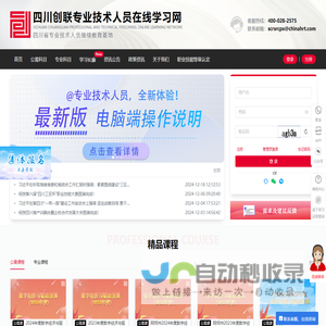 四川省专业技术人员继续教育网