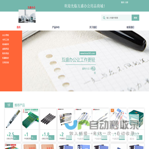 首页 - 杭州互盛办公用品有限公司