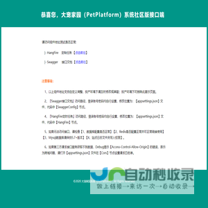 大宠家园（PetPlatform）系统社区版接口端管理