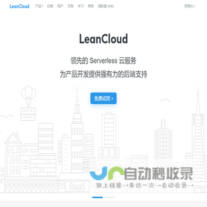 LeanCloud（美味书签）