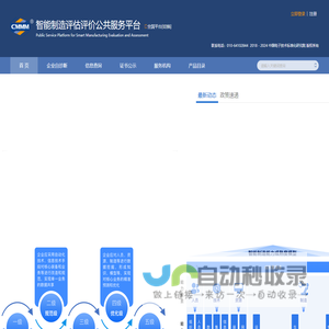 智能制造评估评价公共服务平台【官方网站】
