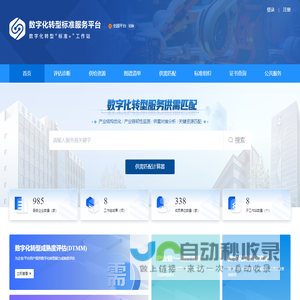 数字化转型标准服务平台