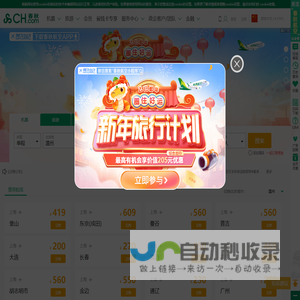 飞机票查询_国内国际打折特价机票预订||春秋航空官网