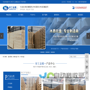 重庆围挡_钢制托盘厂家_木质托盘-重庆市江津区好工金属制品加工厂