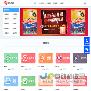 惠花生活开放平台_充值直充接口_点卡采购_全品类虚拟点卡_充值apiAPI_影视会员接口api_卡券接口_小礼盒系统_话费接口_惠花卡_小礼盒系统_山东会创网络科技