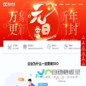 seo优化_网站关键词优化推广_百度整站优化排名-浙江鼎成网络有限公司