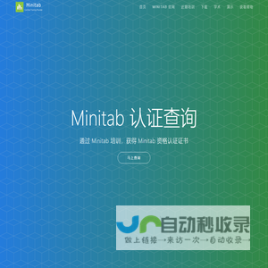 Minitab - 认证查询官方查询网站