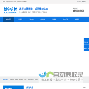 巩义市博宇铝材销售有限公司