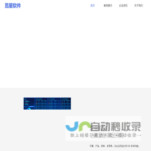 成都觅星软件有限公司