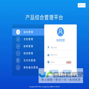 产品综合管理控制面板(Integrated Product Panagement Platform) - 域名管理|虚拟主机管理|邮局管理|短信管理|环球网络发展 卓越企业服务