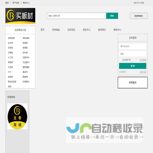 买板材（上海）网络科技有限公司