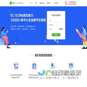 客户关系管理系统_智能SCRM软件_提升销售业绩【EC上海运营服务中心】