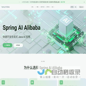 Spring AI Alibaba 官网_快速构建 JAVA AI 应用