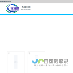 四川锦荣新材料科技有限公司