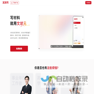 文状元官网 - AI写材料，就用文状元！