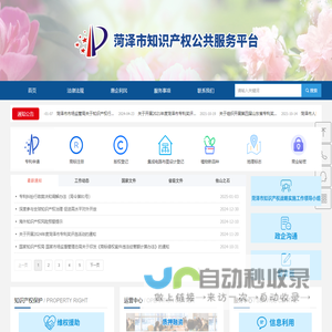 菏泽市知识产权公共服务平台