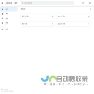 MDClub - MDClub 是一个 Material Design 样式的社区。