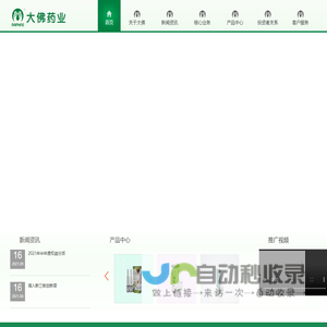 深圳大佛药业股份有限公司