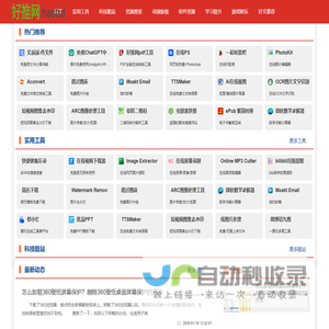 好推网 - 在线工具资源导航网站！