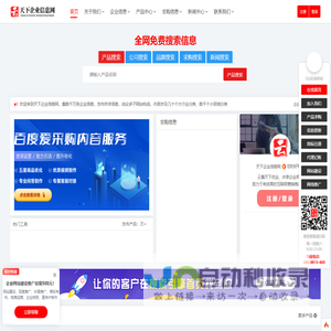 新工商名录_企业信息发布_最新注册公司查询-天下企业信息网