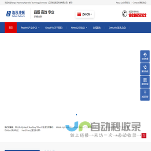 Jiangsu Haohong Hydraulic Technology Company（江苏浩泓液压科技有限公司）