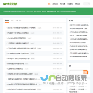 传奇私服动态_传奇SF_新开传奇私服发布网_77PV传奇资讯网