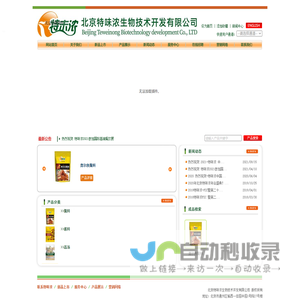 北京特味浓生物技术开发有限公司专业的复合调味料供应商