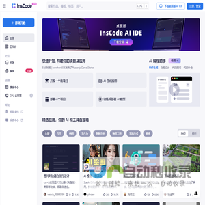 InsCode - 让你的灵感立刻落地