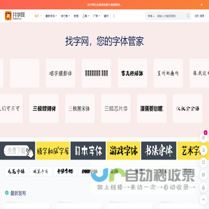 找字网_免费字体下载、字体在线商用授权、ttf字体分享、专业字体网站！