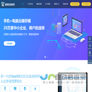 进销存在线软件_进销存管理工具_进销存系统-爱客进销存