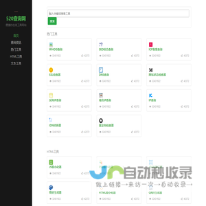 520查询网