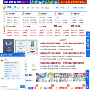 【学课在线】-考证网校培训,学历提升「专注职业教育」