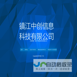 镇江中创信息科技有限公司