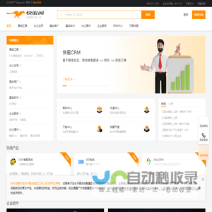 【快服网】企业服务，快人一步,提供各类企业办公软件_企业办公硬件_企业服务_53KF在线客服系统
