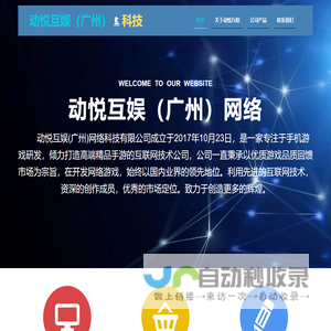 动悦互娱（广州）网络科技有限公司