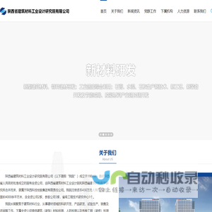 陕西省建筑材料工业设计研究院有限公司