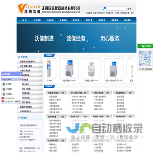 低温恒温槽_低温冷却液循环泵_雪花制冰机-无锡沃信仪器有限公司|首页