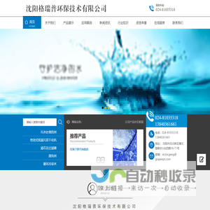 沈阳格瑞普环保技术有限公司_沈阳格瑞普环保技术有限公司
