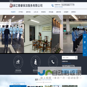 浙江德睿保洁服务有限公司-浙江保洁公司|浙江家庭保洁