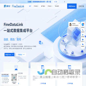 ETL/ELT|数据融合|数据清洗-FineDataLink数据集成平台