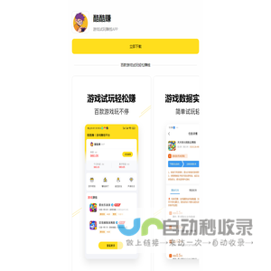 酷酷赚-游戏试玩赚钱APP