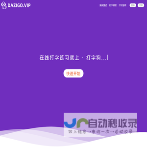 在线打字测试(打字狗 dazigo.vip)