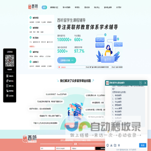 【西听留学生辅导】_17年经验专业留学生辅导