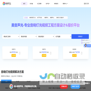 美音声光-专业音响灯光视频工程方案设计&报价平台